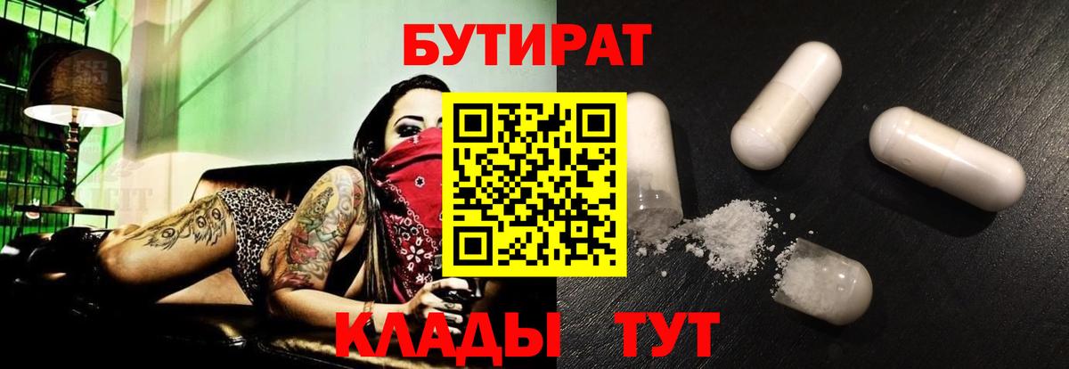БУТИРАТ бутик Янаул