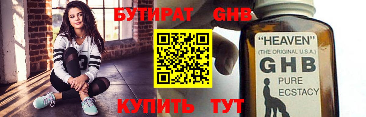 Бутират бутандиол  Вход с VPN  БУТИРАТ  Янаул 