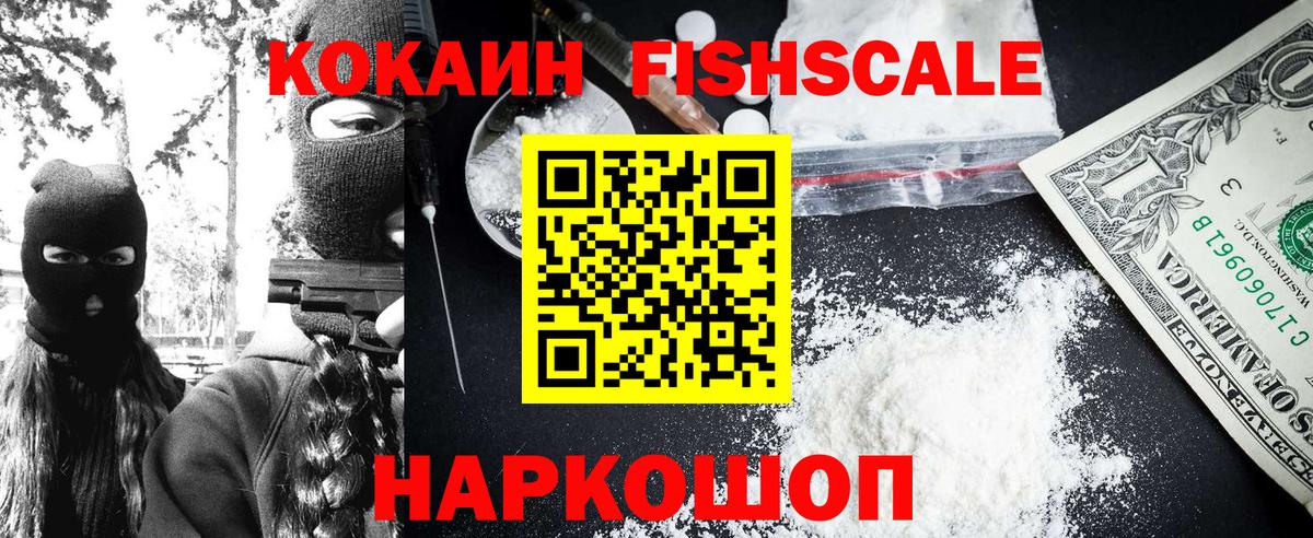 COCAIN FishScale Янаул