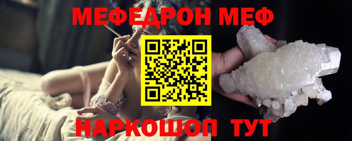 Меф мяу мяу Янаул